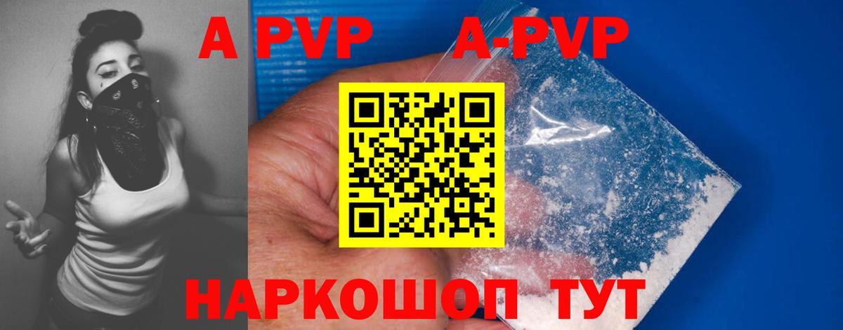 A PVP кристаллы Киреевск