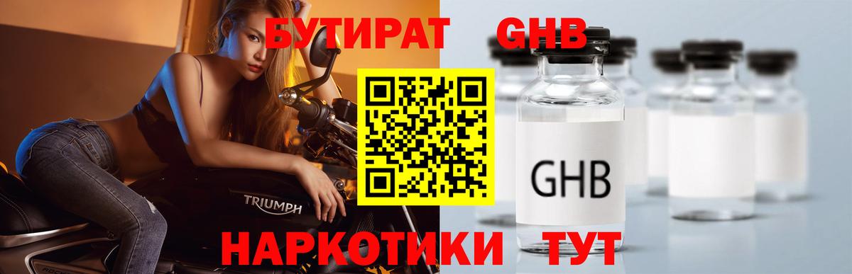 Бутират жидкий экстази Киреевск