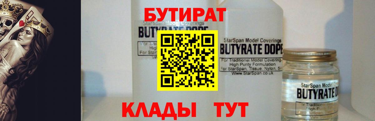 Киреевск  БУТИРАТ BDO  Вход с VPN 