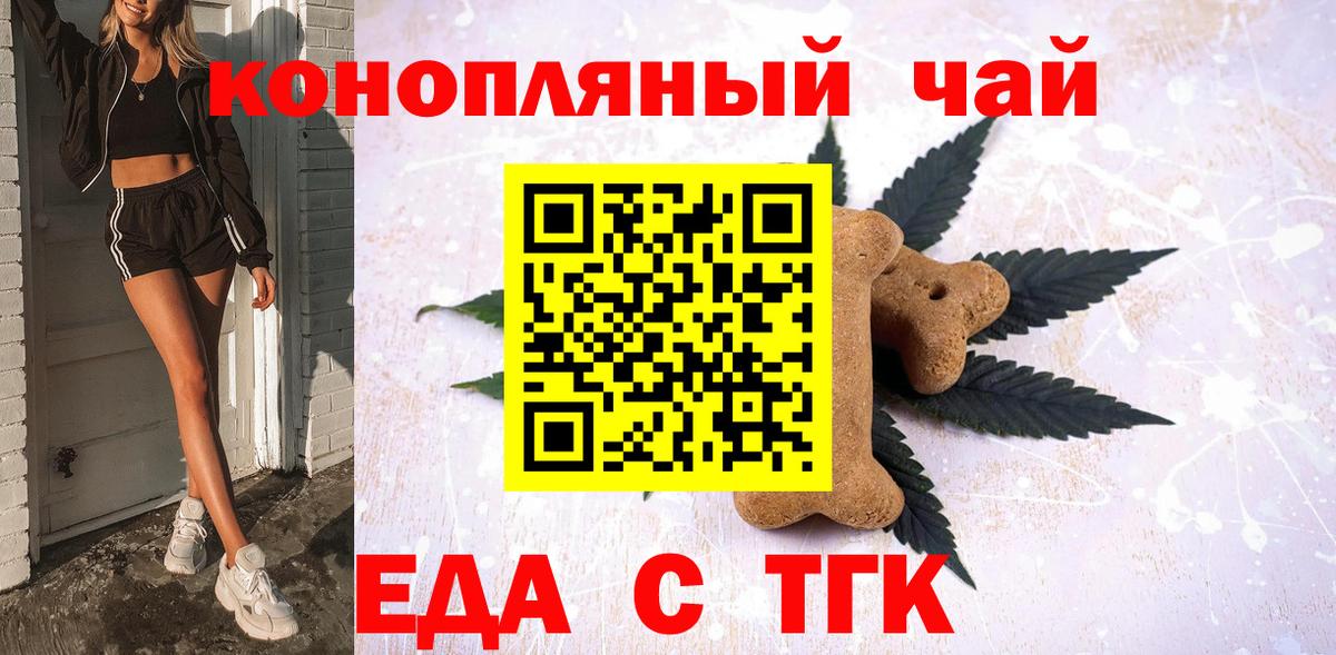 Cannafood марихуана  Вход с VPN  Киреевск 