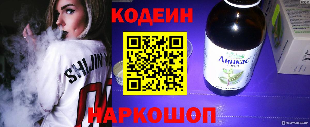 Киреевск  Кодеиновый сироп Lean Purple Drank  Вход с VPN 