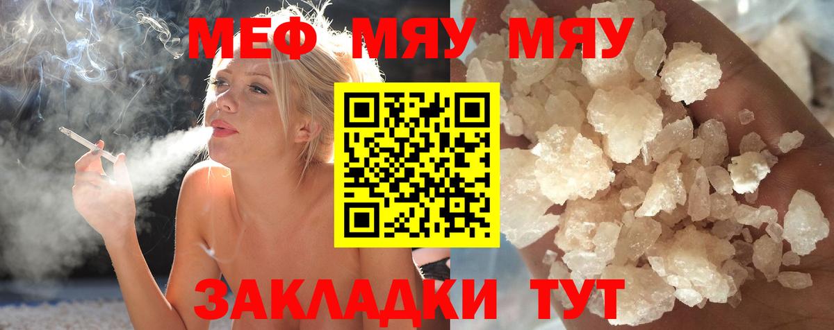 Меф мяу мяу мука Киреевск