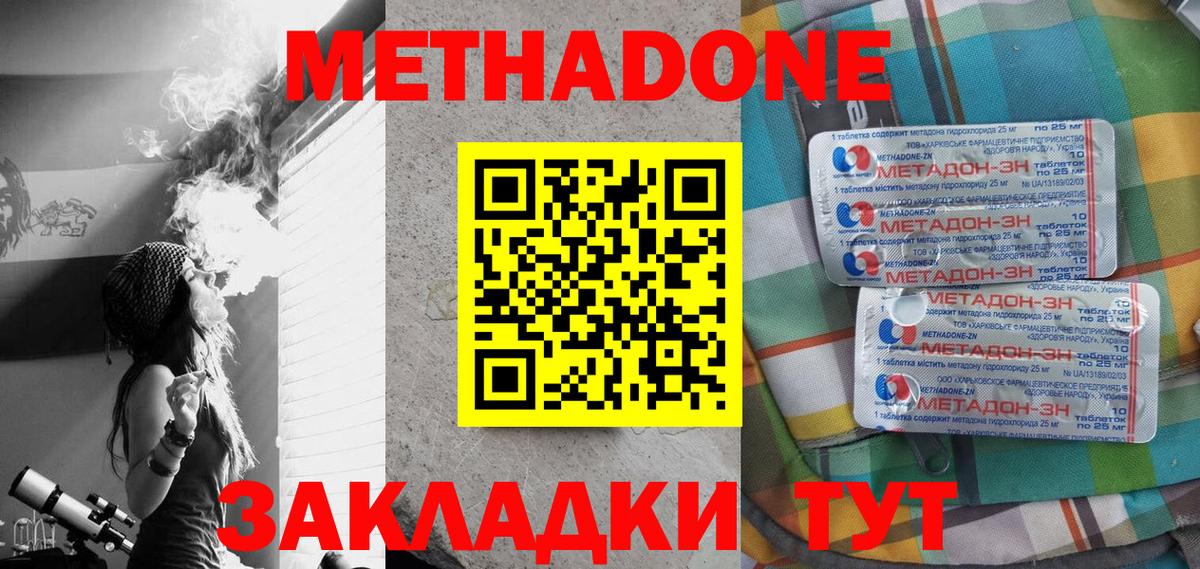 Метадон белоснежный  МЕТАДОН кристалл  Киреевск  Вход с VPN 
